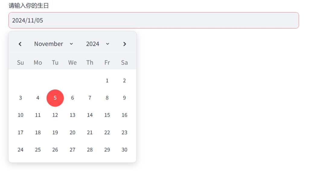 streamlit日期选择组件
